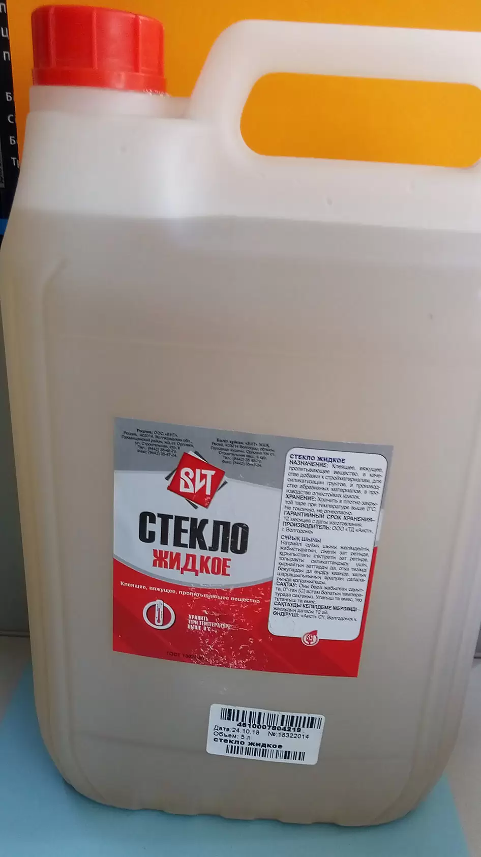 Стекло жидкое 5л.