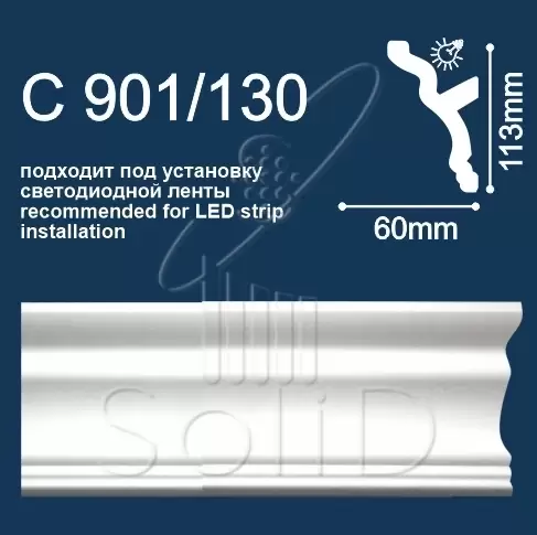 С901/130 (2м/113×60мм)/ Плинтус потолочный